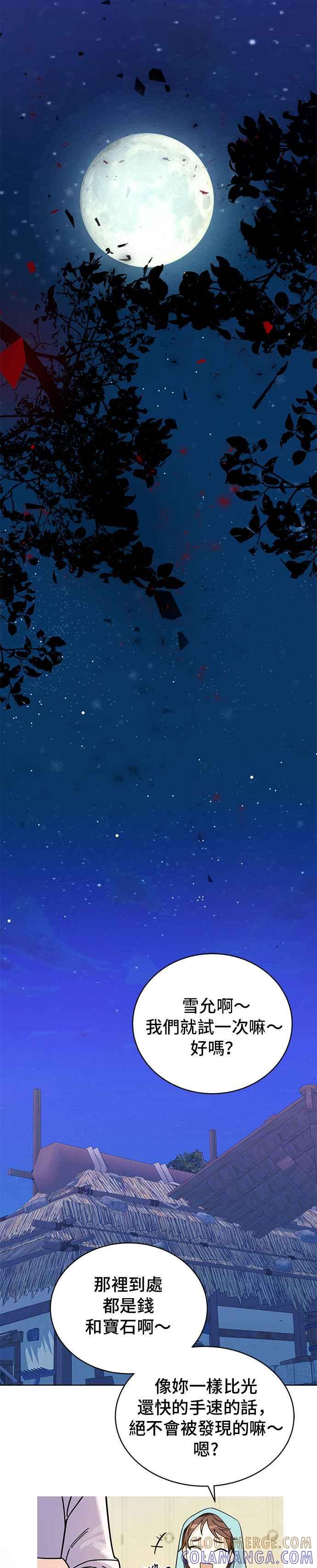 《影子新娘》第5话 第11页