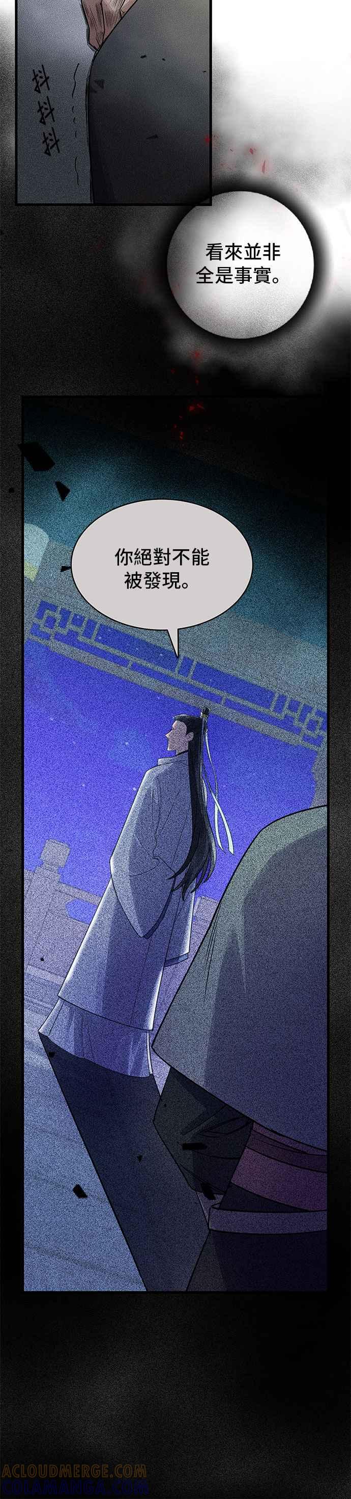 《影子新娘》第5话 第9页