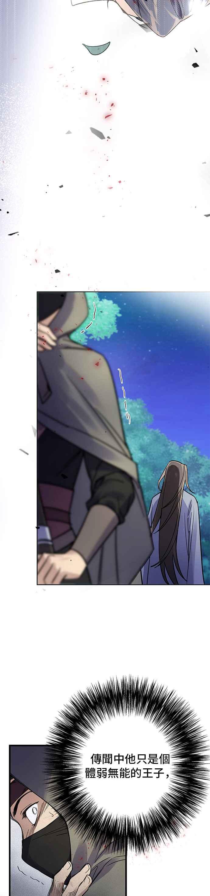 《影子新娘》第5话 第8页