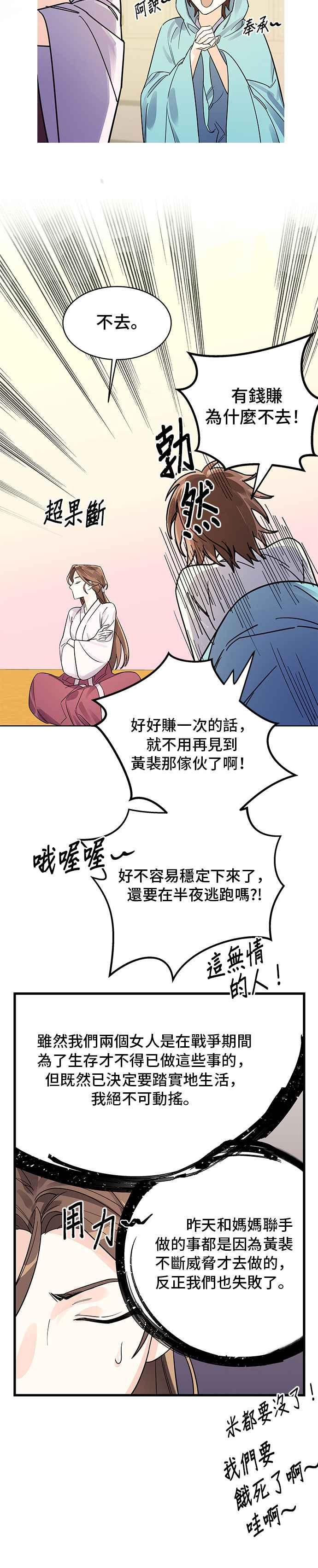 《影子新娘》第5话 第12页