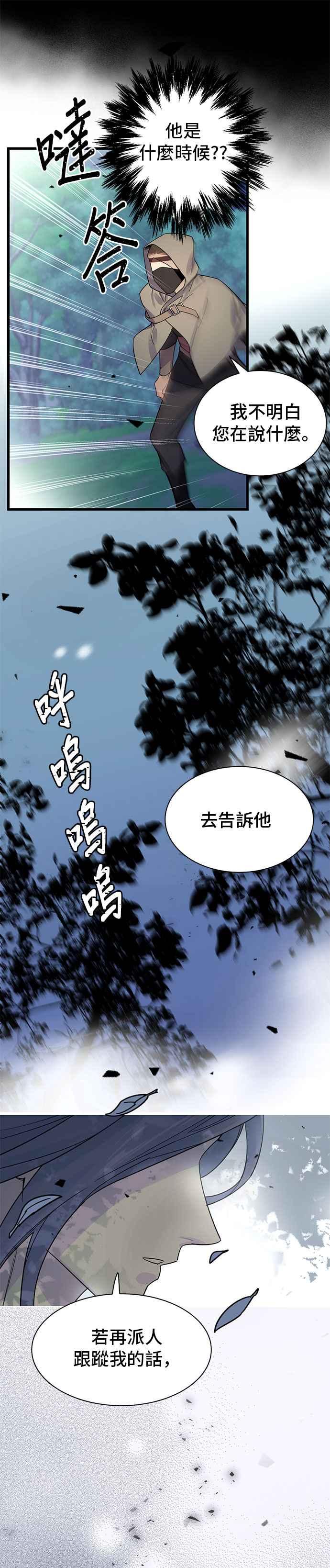 《影子新娘》第5话 第4页