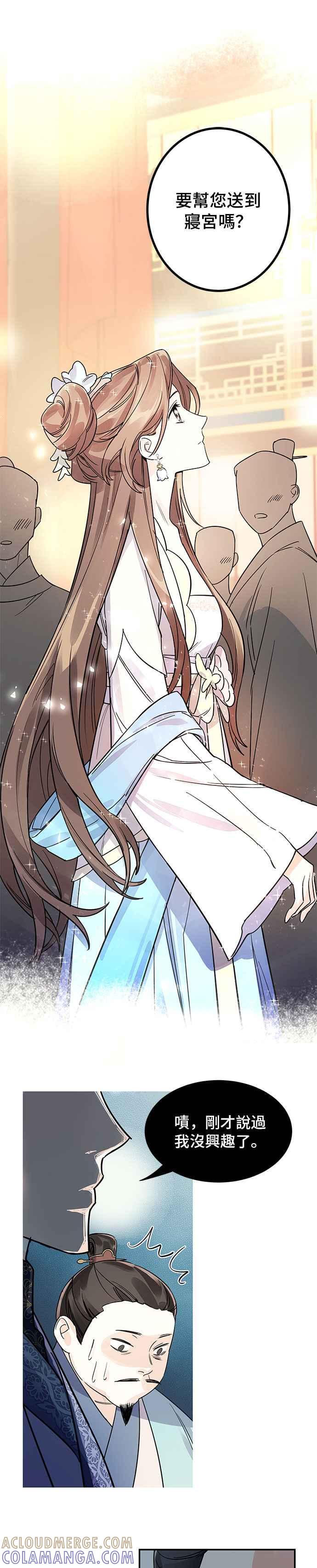 《影子新娘》第5话 第31页