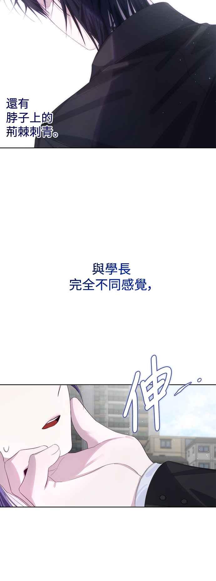 《坏坏学长惹人爱！》第59话 第44页