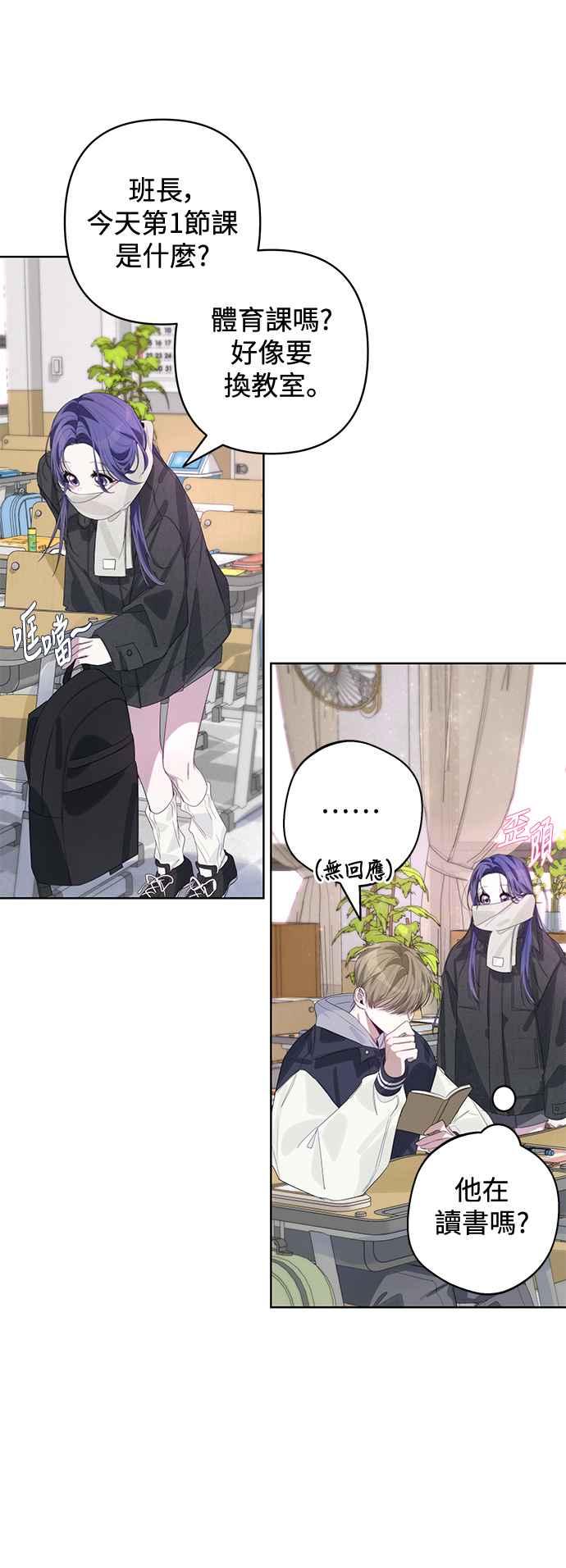 《坏坏学长惹人爱！》第59话 第9页