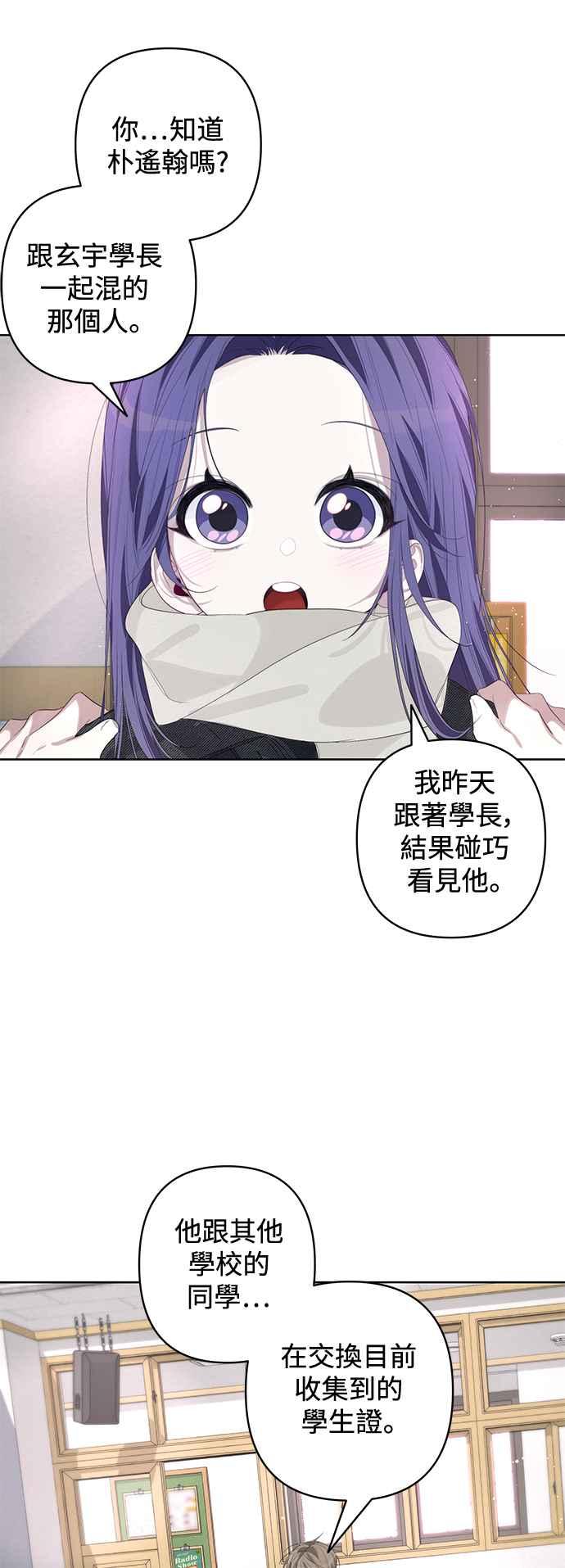 《坏坏学长惹人爱！》第59话 第17页