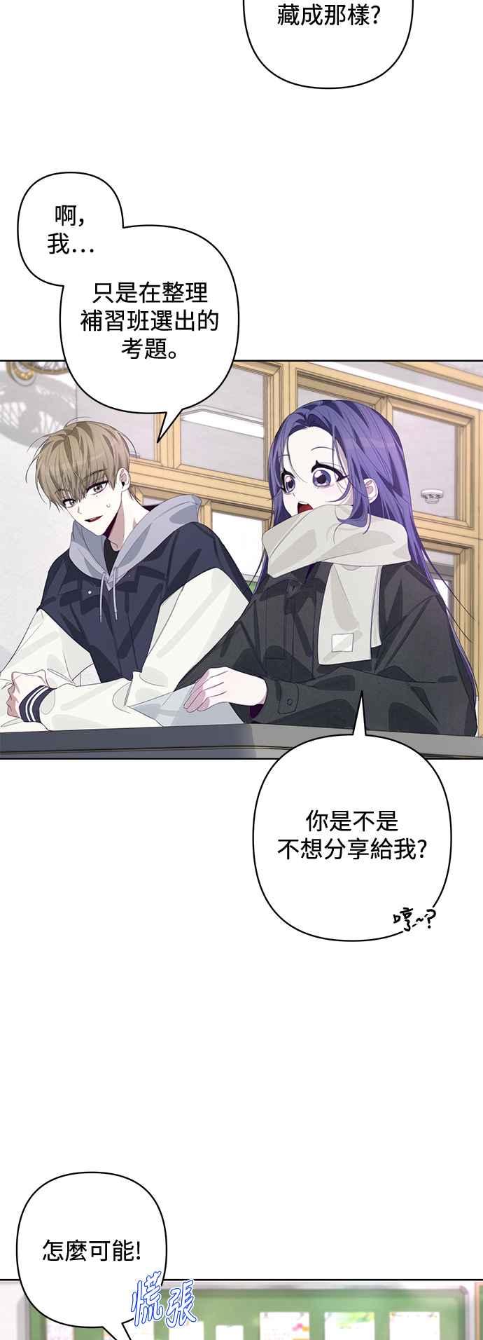 《坏坏学长惹人爱！》第59话 第12页