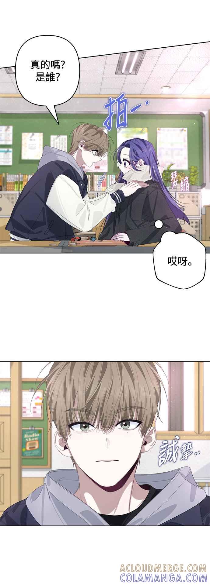 《坏坏学长惹人爱！》第59话 第16页