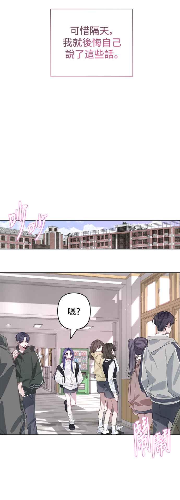 《坏坏学长惹人爱！》第59话 第21页