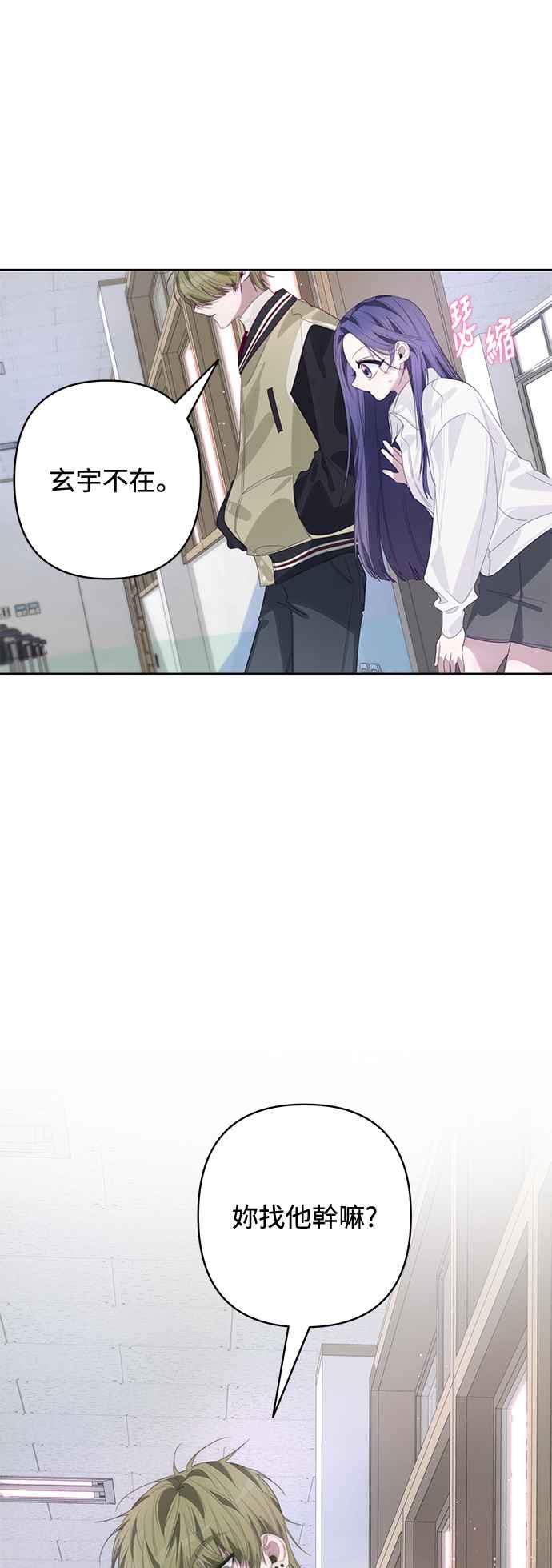《坏坏学长惹人爱！》第59话 第30页