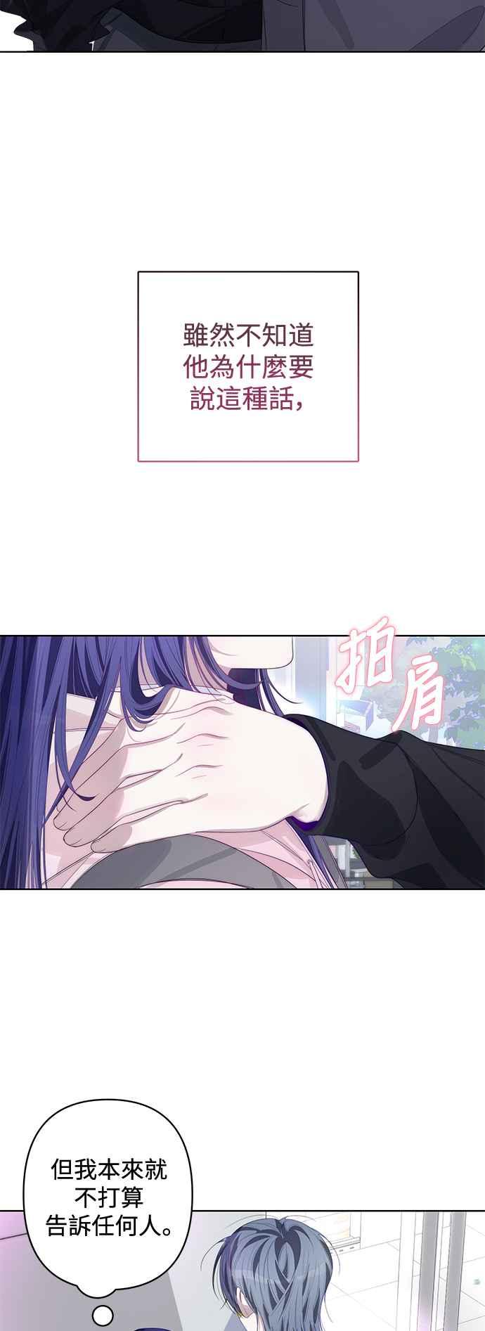 《坏坏学长惹人爱！》第59话 第3页