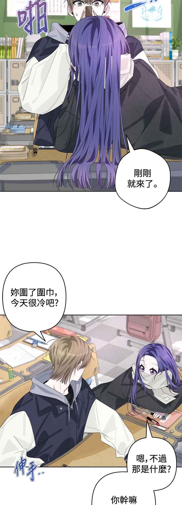 《坏坏学长惹人爱！》第59话 第11页