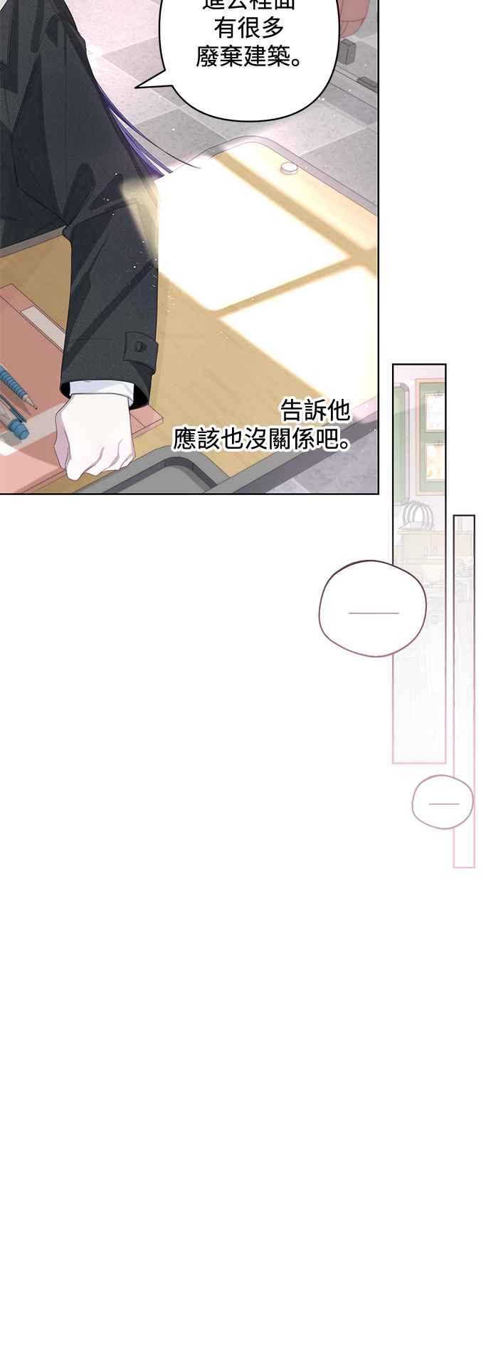 《坏坏学长惹人爱！》第59话 第20页