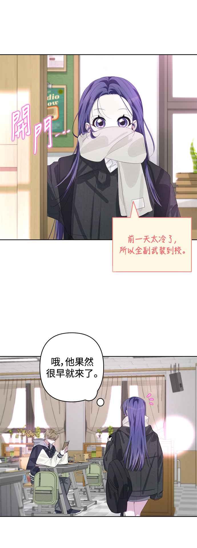 《坏坏学长惹人爱！》第59话 第8页