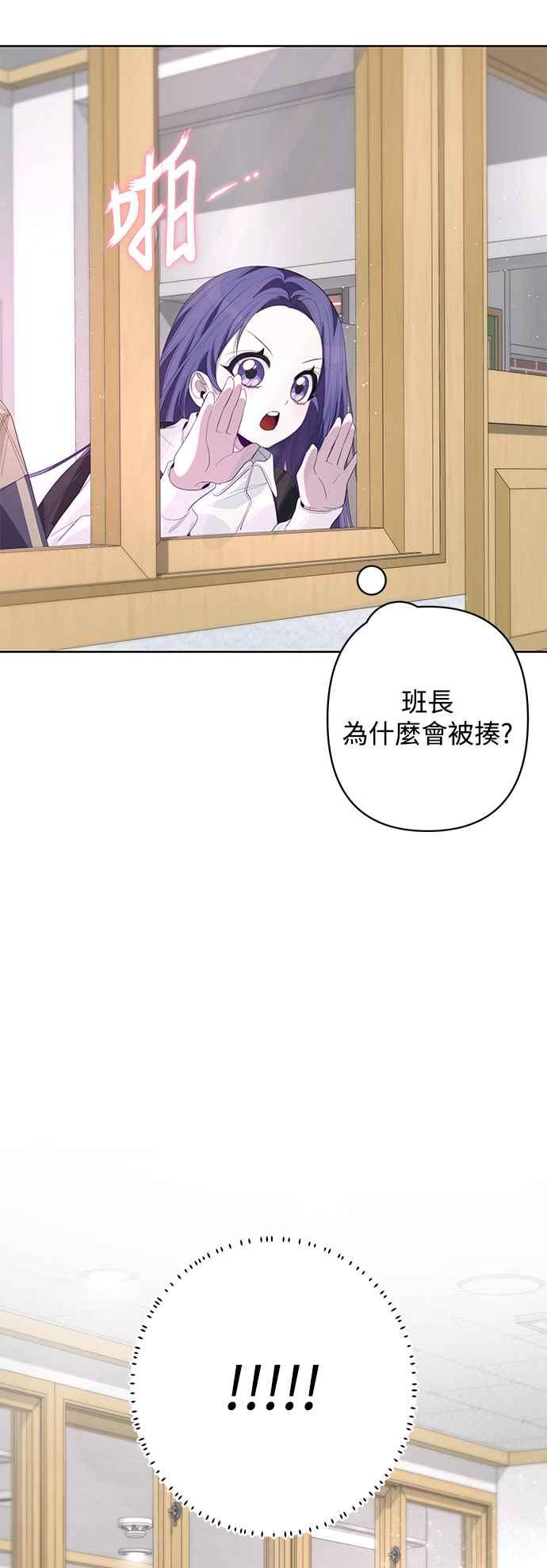 《坏坏学长惹人爱！》第59话 第24页