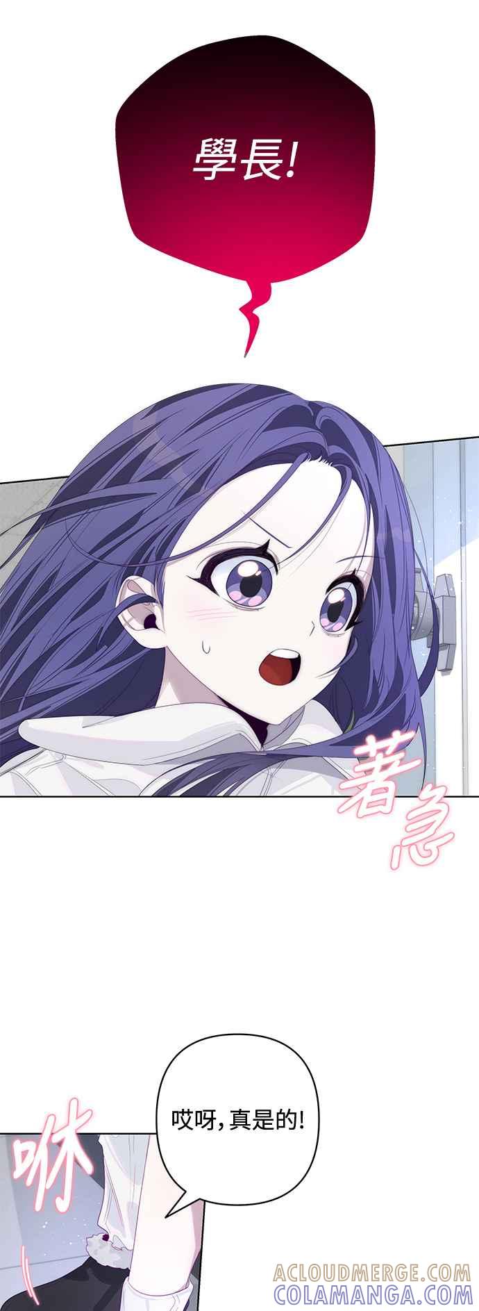 《坏坏学长惹人爱！》第59话 第37页