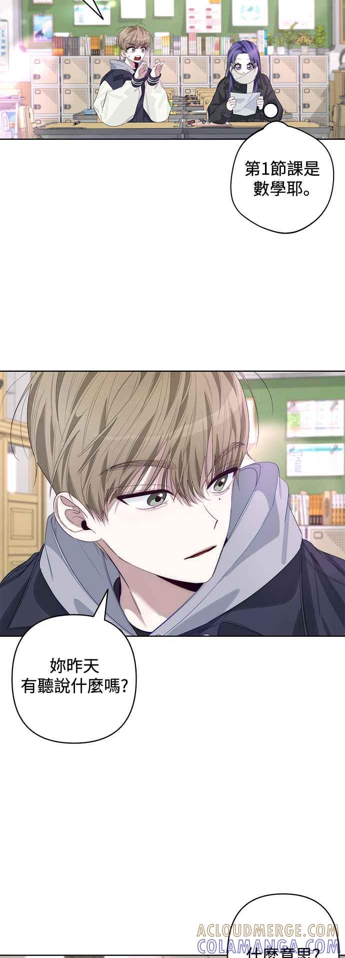 《坏坏学长惹人爱！》第59话 第13页