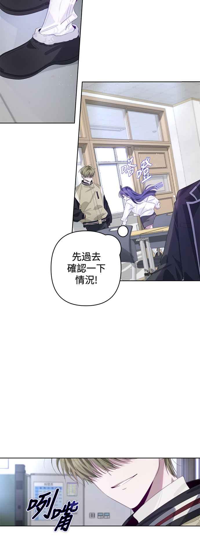 《坏坏学长惹人爱！》第59话 第38页