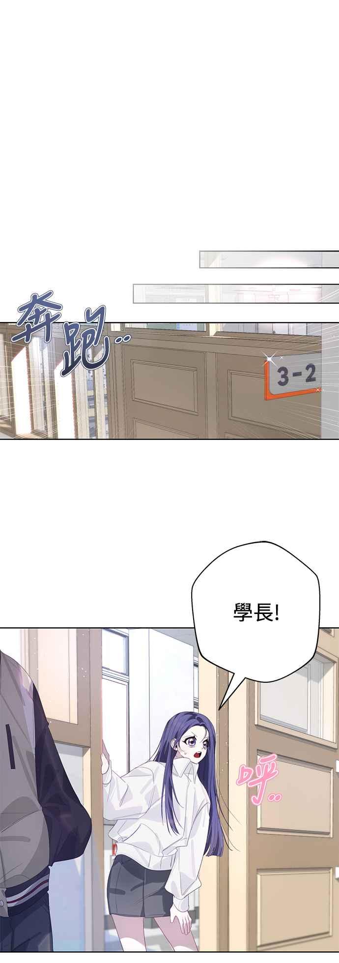 《坏坏学长惹人爱！》第59话 第29页