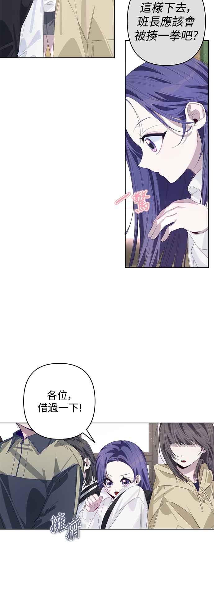 《坏坏学长惹人爱！》第59话 第23页