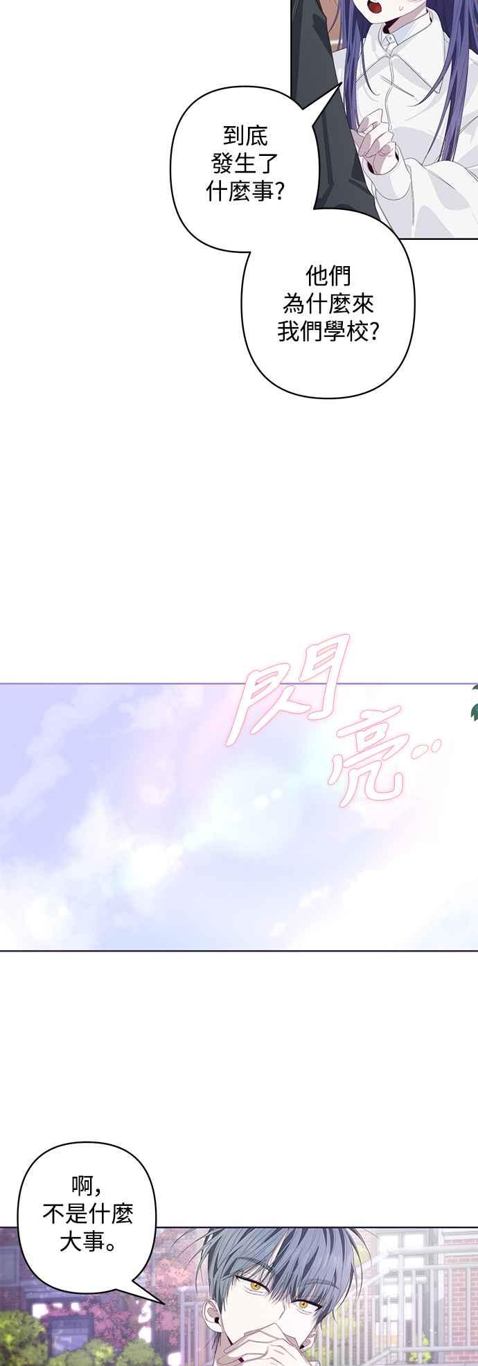 《坏坏学长惹人爱！》第60话 第20页
