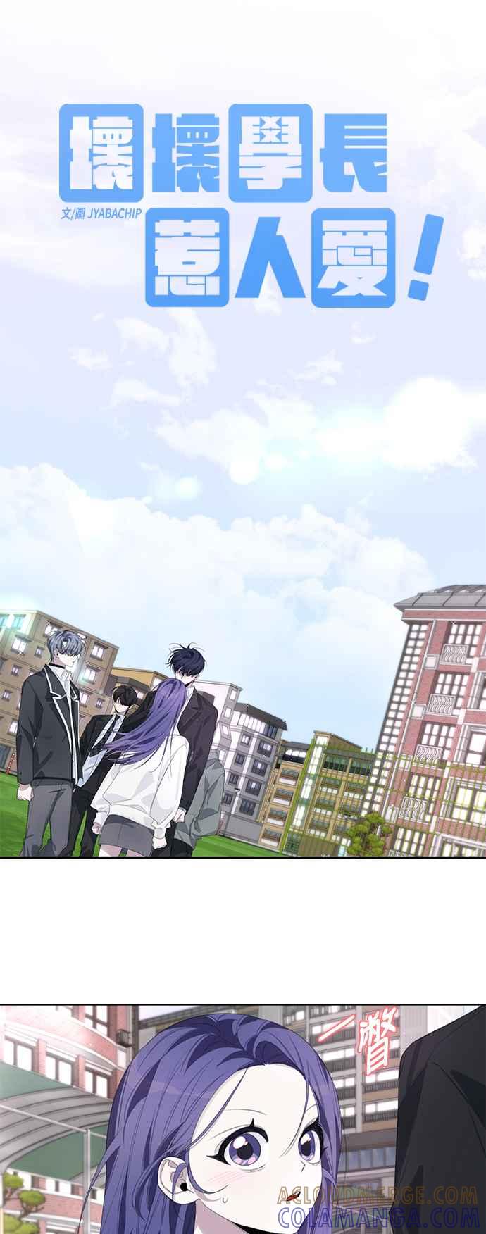 《坏坏学长惹人爱！》第60话 第3页