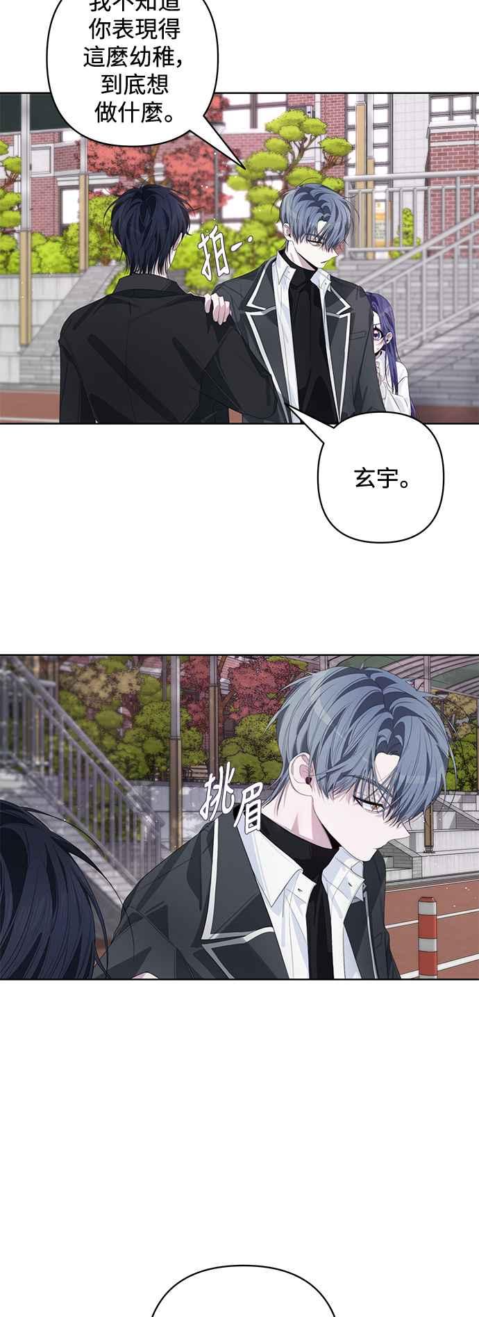 《坏坏学长惹人爱！》第60话 第12页