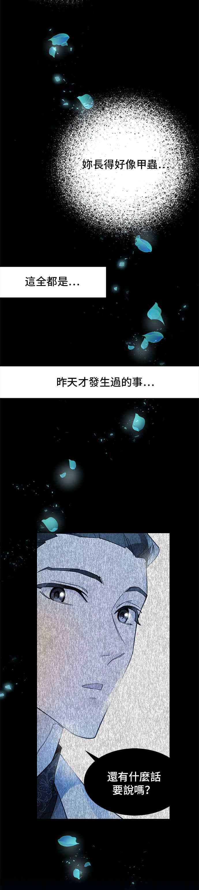 《影子新娘》第6话 第2页