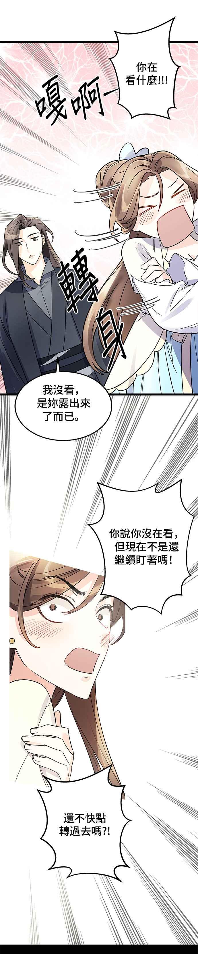 《影子新娘》第6话 第20页