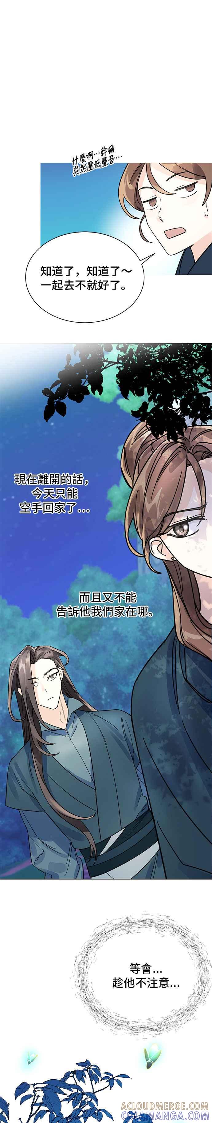 《影子新娘》第6话 第29页
