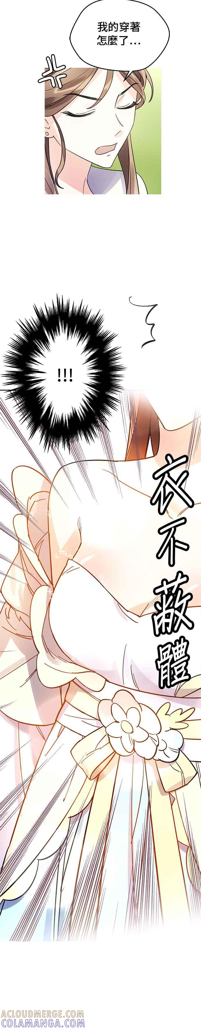 《影子新娘》第6话 第19页