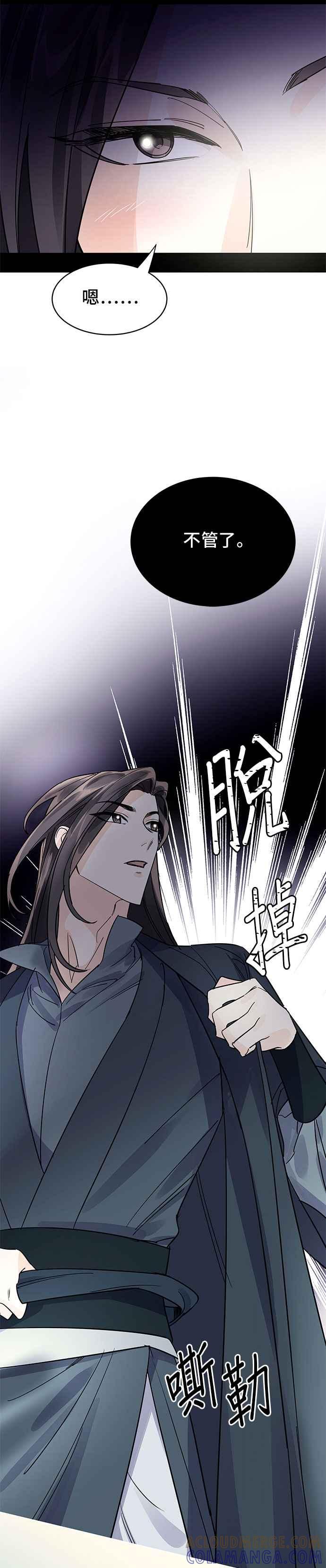 《影子新娘》第6话 第21页
