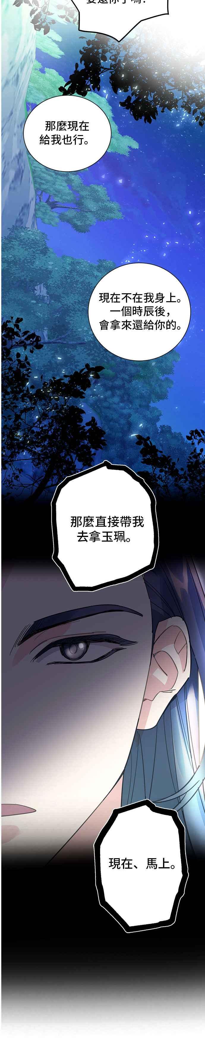 《影子新娘》第6话 第28页