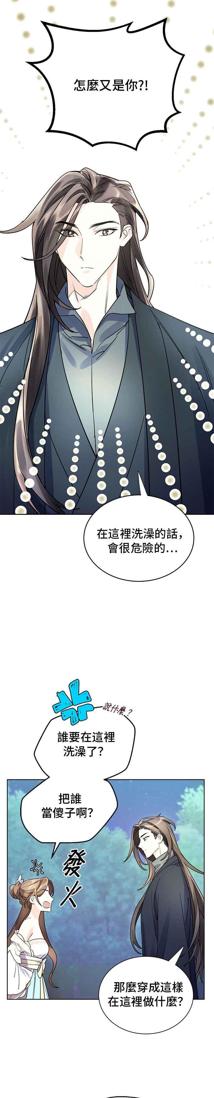 《影子新娘》第6话 第18页