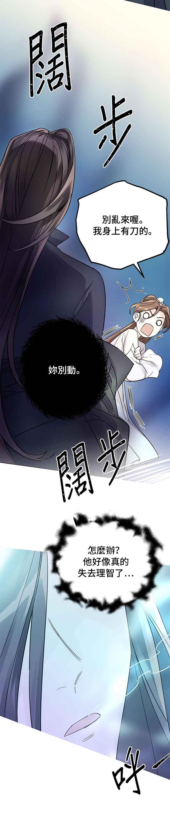 《影子新娘》第6话 第22页