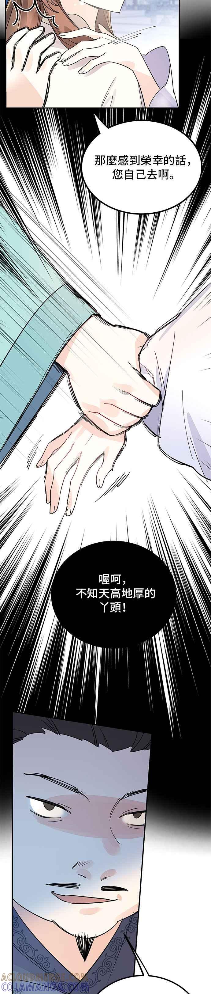 《影子新娘》第6话 第9页