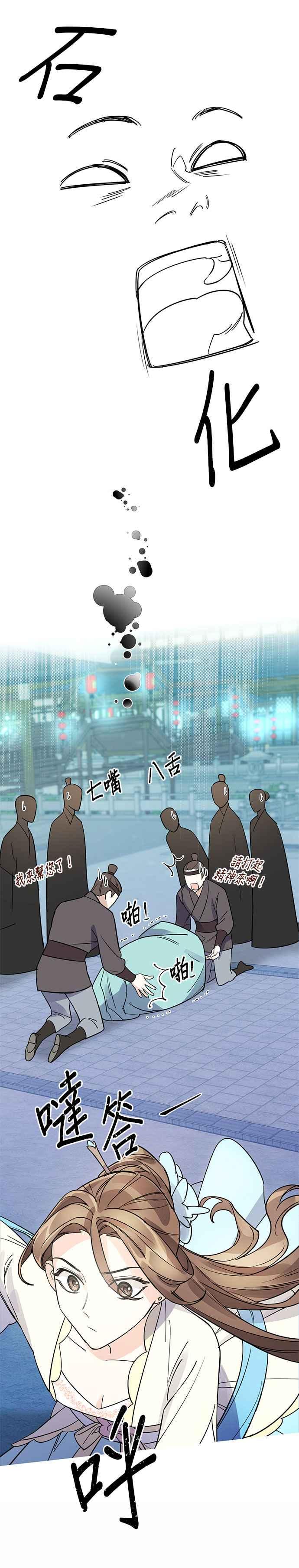 《影子新娘》第6话 第12页