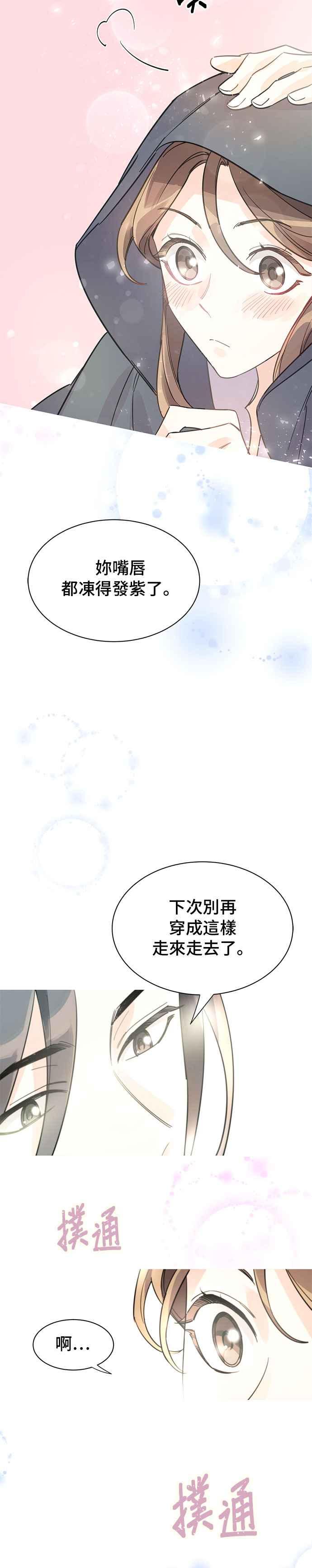 《影子新娘》第6话 第24页