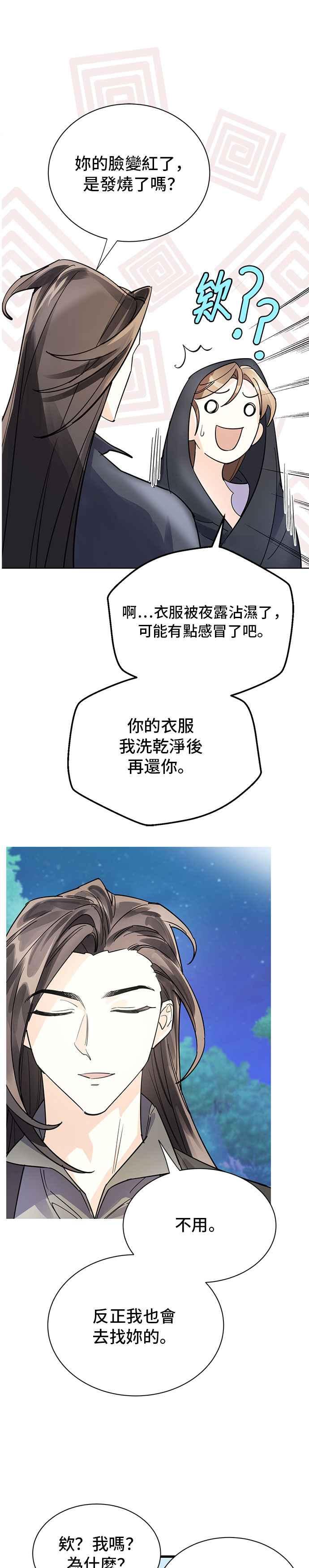 《影子新娘》第6话 第26页
