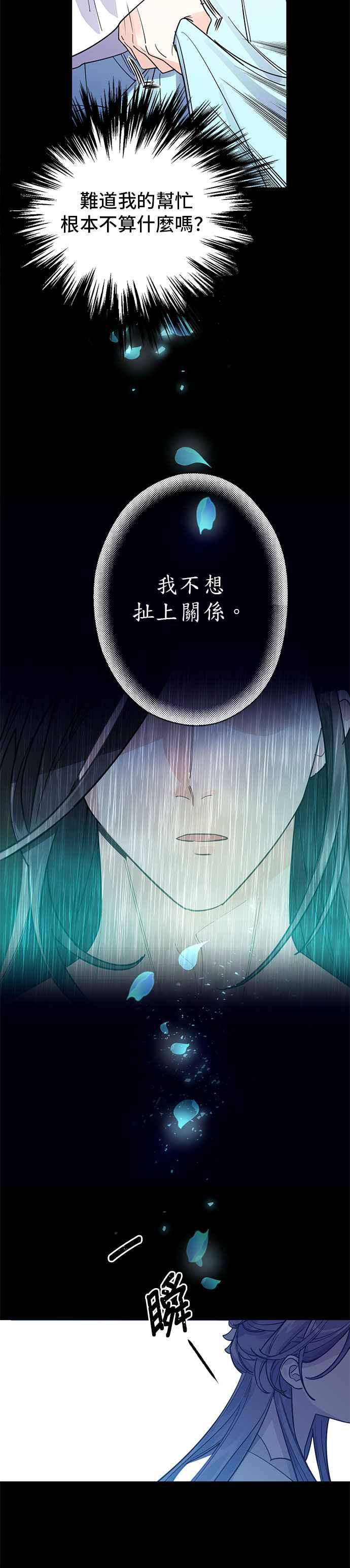 《影子新娘》第6话 第4页