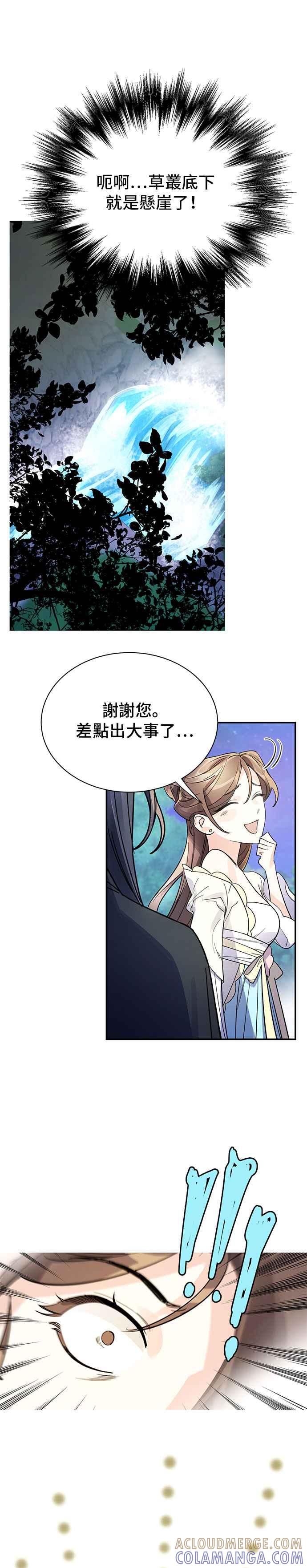 《影子新娘》第6话 第17页