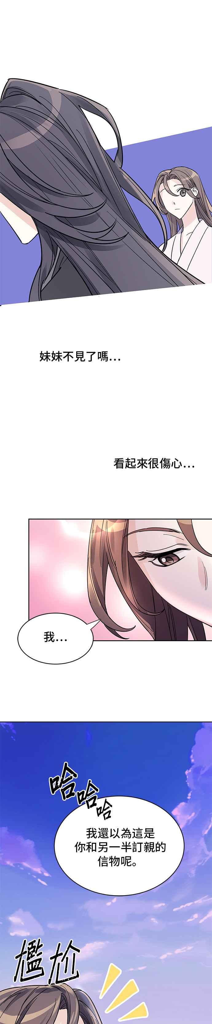 《影子新娘》第7话 第32页