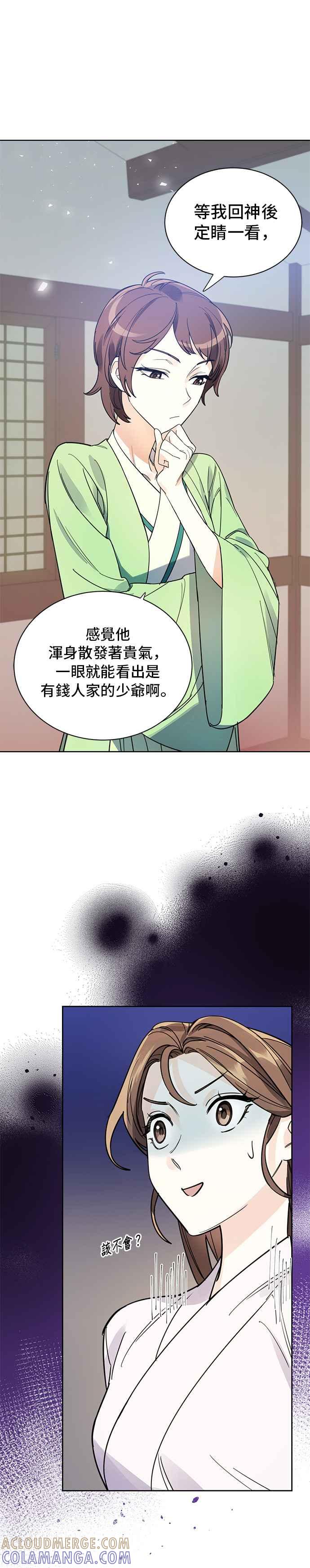 《影子新娘》第7话 第11页