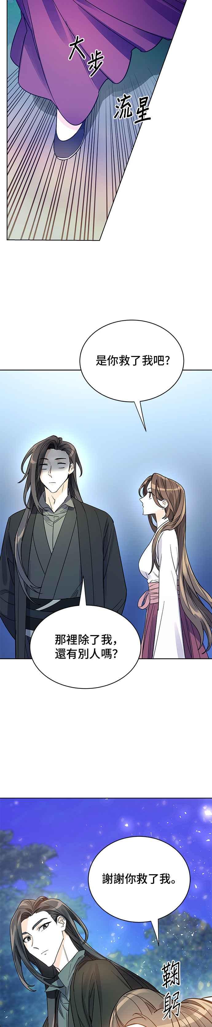 《影子新娘》第7话 第20页