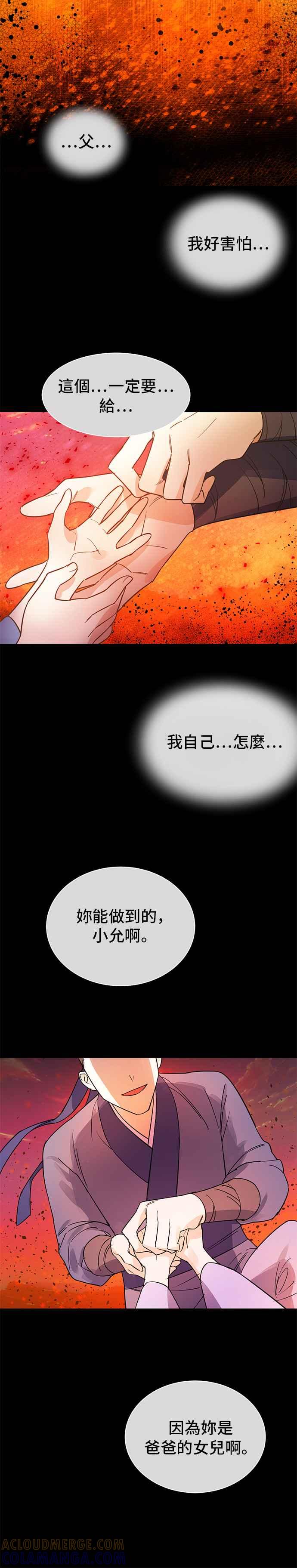 《影子新娘》第7话 第3页