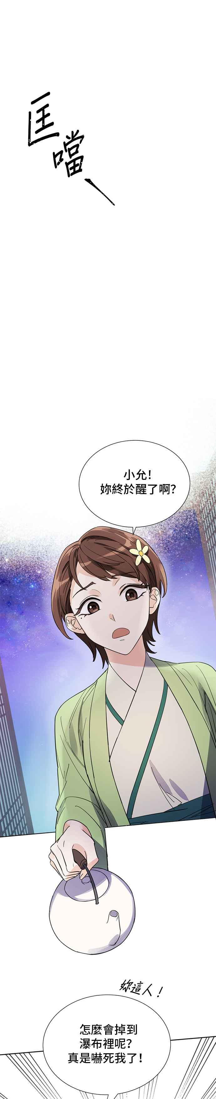 《影子新娘》第7话 第8页