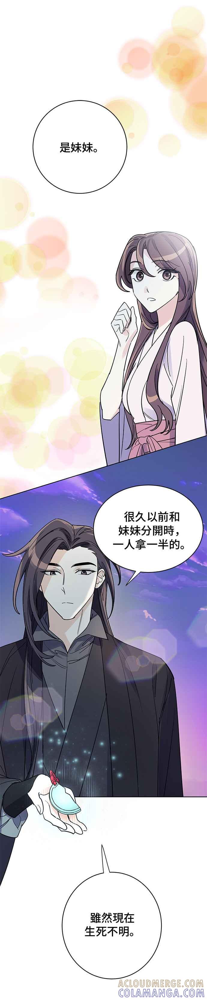 《影子新娘》第7话 第31页