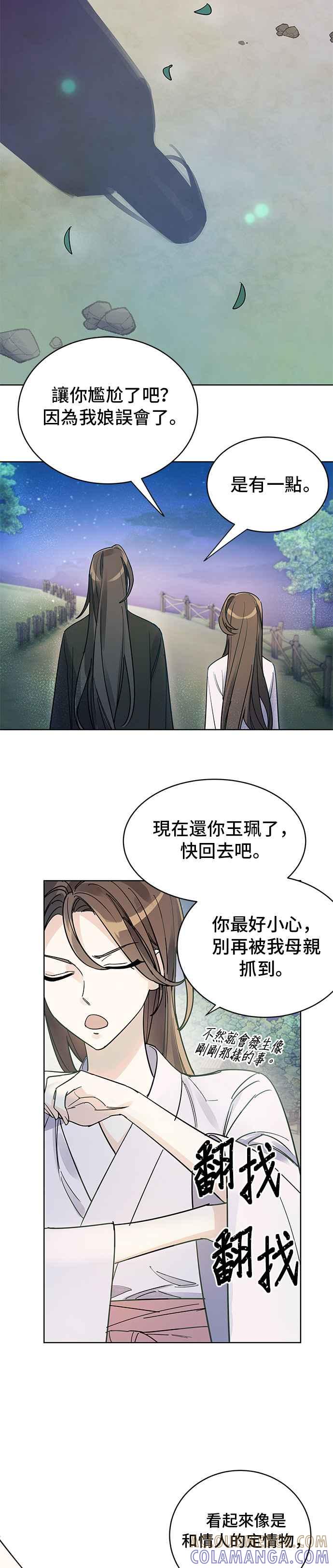 《影子新娘》第7话 第29页