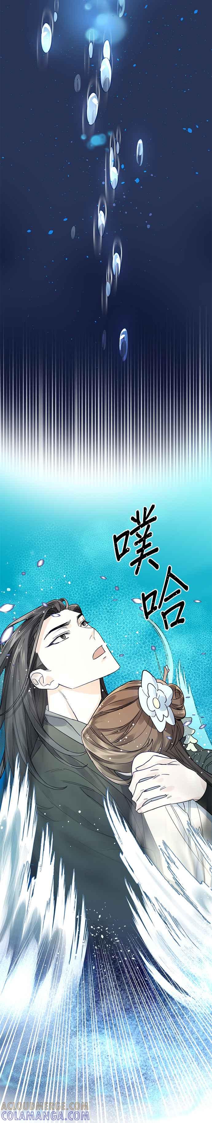 《影子新娘》第7话 第15页