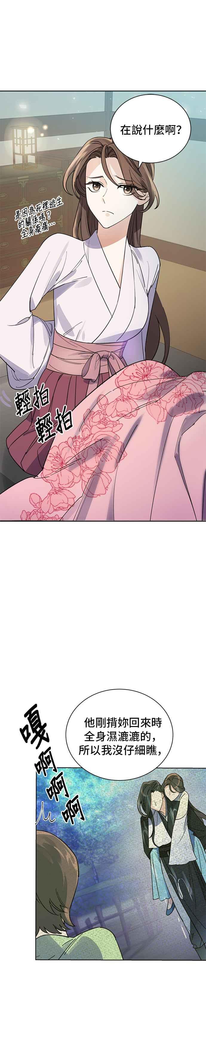 《影子新娘》第7话 第10页