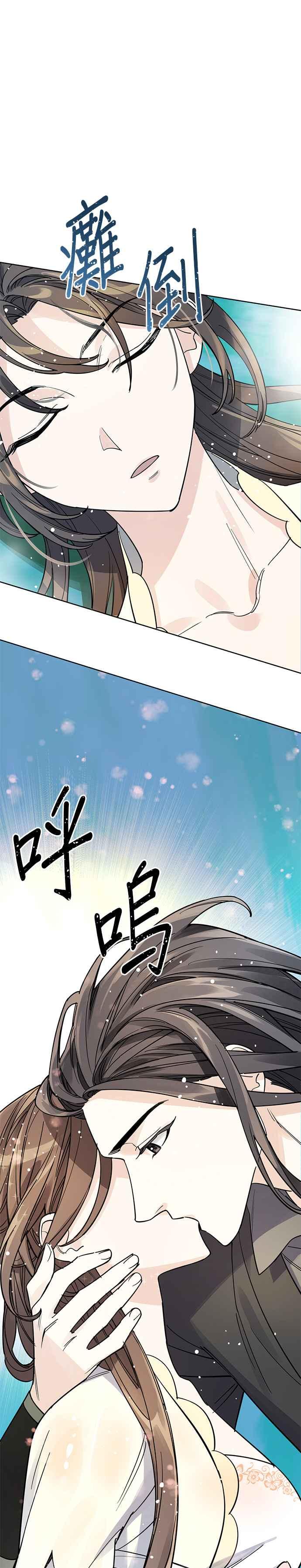 《影子新娘》第7话 第16页